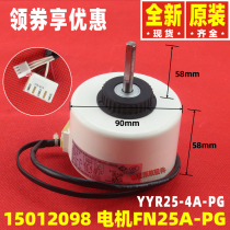 Original Gree air conditioning accessories 15012098 motor FN25A-PG internal machine motor YYR25-4A-PG