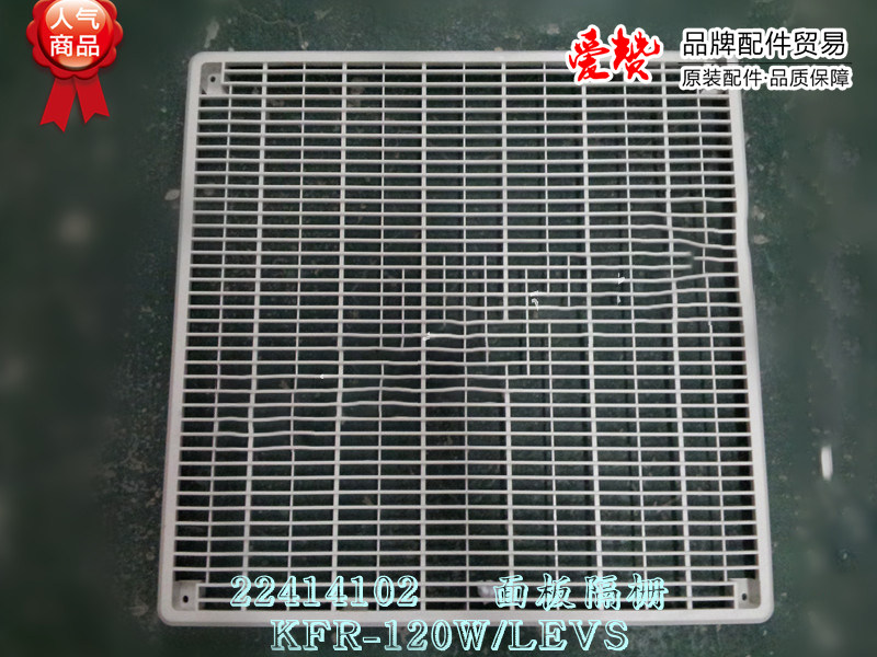 New original Gree air conditioning external machine panel grille panel grille 22414102 front plastic grid