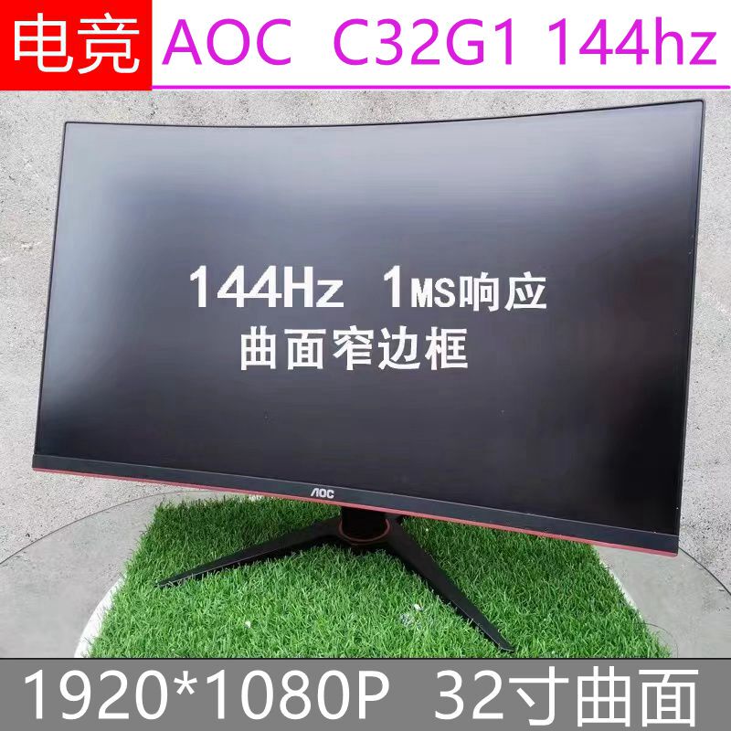 A Variety of E-Sports Aoc C32G1 Curved Surface 1K/2K 144Hz 32inch Classy Monitor Game Boundless High Definition