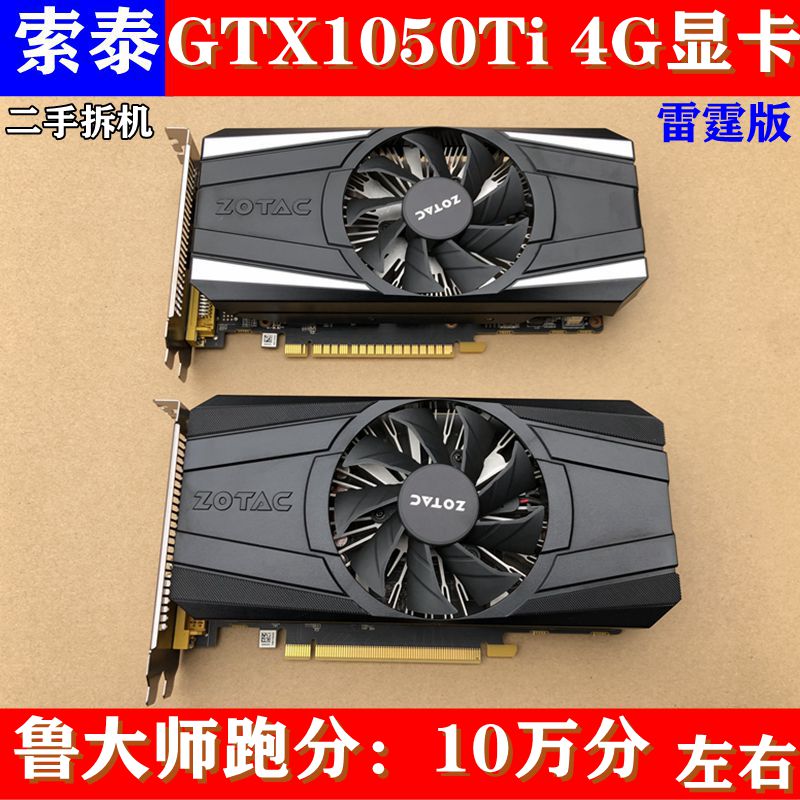 Unassembled Sotai GTX1050Ti 4G Lightning version PA PB desktop PC gaming graphics card low power consumption 1050ti