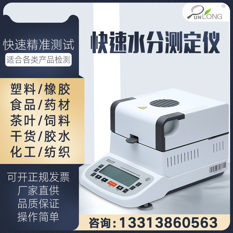 Halogen fast food moisture meter grain chemical moisture tester for moisture content of moisture tester