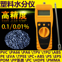 Plastic plastic particles moisture moisture analyzer moisture tester moisture content tester