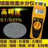 Wall Wall concrete floor moisture meter tester Humidity moisture content Moisture detector tester