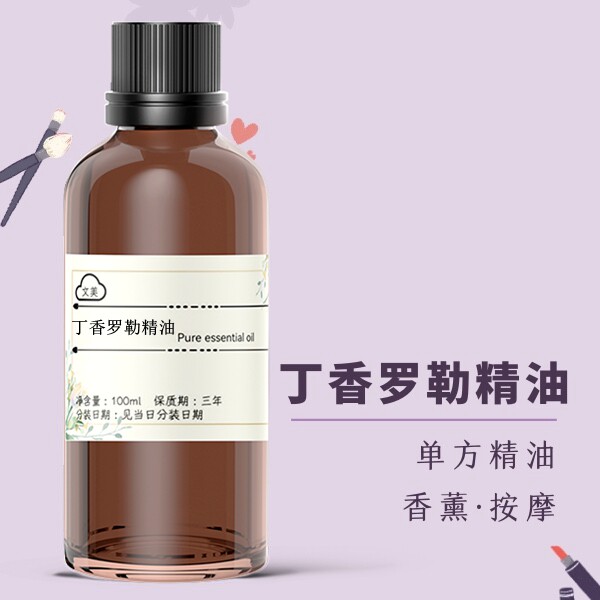 丁香罗勒紧致精油 改善老化肌肤 通呼吸道按摩 适用任何肤质