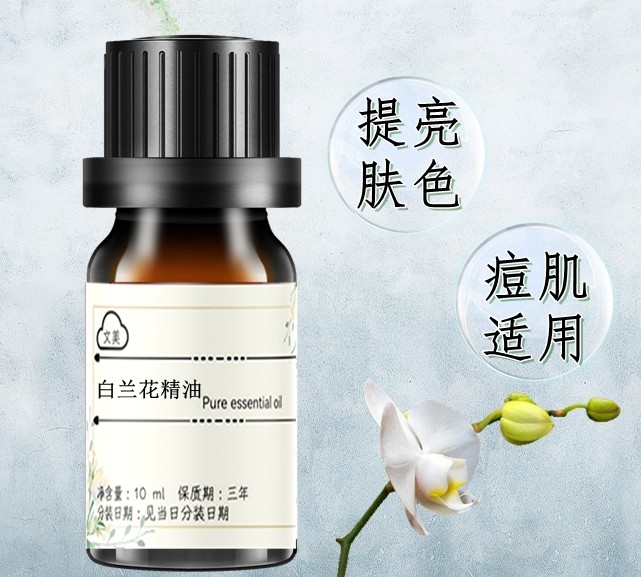 纯天然白兰花精油10ml香薰按摩黄角兰调香油净化空气助眠提亮肤色