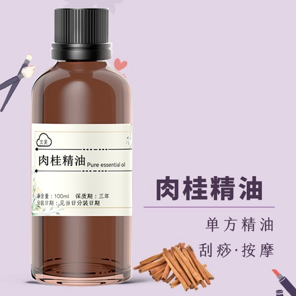 肉桂精油100ml 单方改善肠胃关节养护护发皮肤紧致控油补水收敛按
