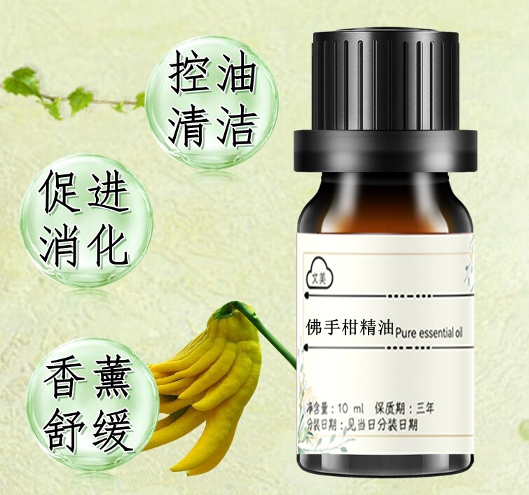 纯佛手柑精油10ml清雅舒缓助睡眠抗忧郁焦虑植物香薰愉悦晒后修护
