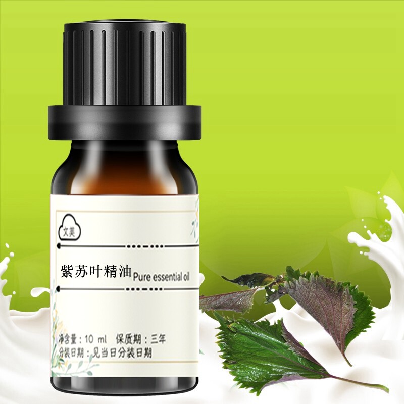 紫苏叶精油10ml 单方精油 按摩开背护肤