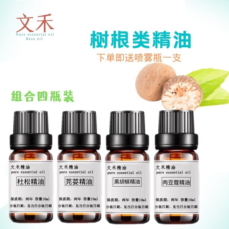 组合装精油杜松芫荽籽黑胡椒肉豆蔻精油 树根类单方精油 紧致肌肤