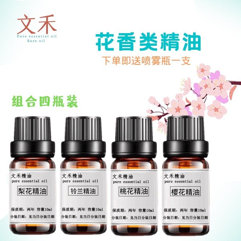 组合装精油 梨花铃兰桃花樱花精油 单方护肤香薰净化空气保湿补水