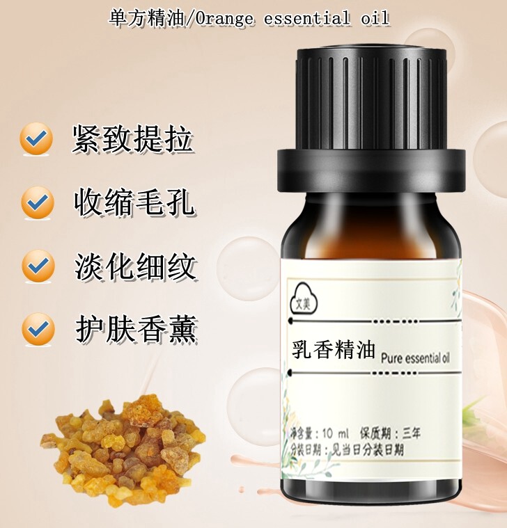印度乳香精油10ml紧致单方肌肤收缩毛孔保湿淡化细纹收敛疏通经络