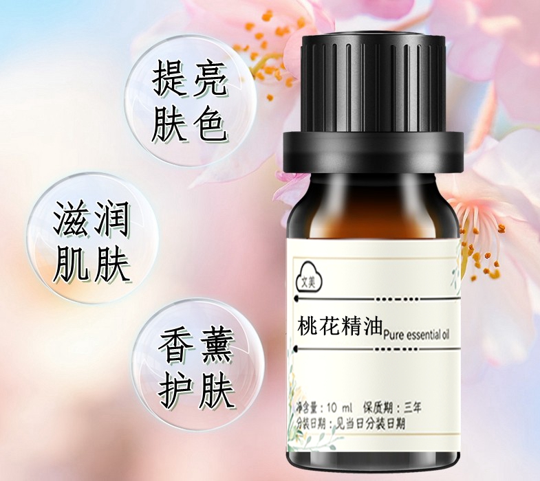 桃花精油10ml 天然植物单方精油 香薰护肤按摩提亮肤色 滋润肌肤