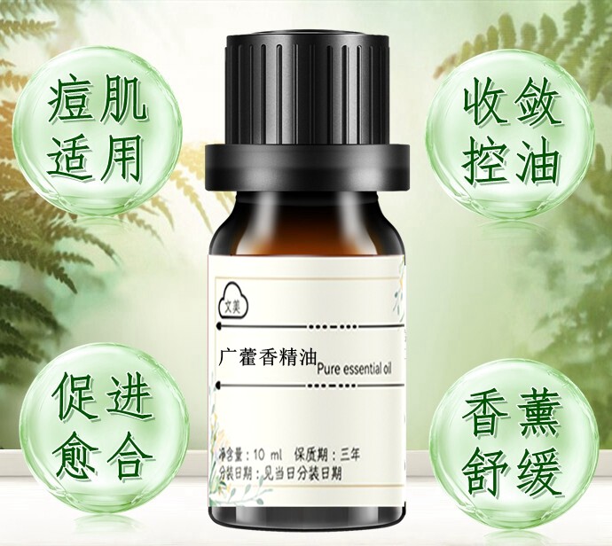 广藿香精油10ml 理气和中拉肚子肠胃调理化湿解表减食欲植物香薰