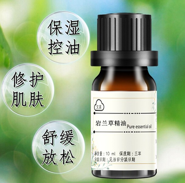 岩兰草精油10ml 单方精油保湿控油清洁收缩毛孔修护肌肤 舒缓放松