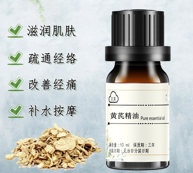 黄芪精油纯植物药油单方补气益气按摩通经络推拿开背润肤改善通经