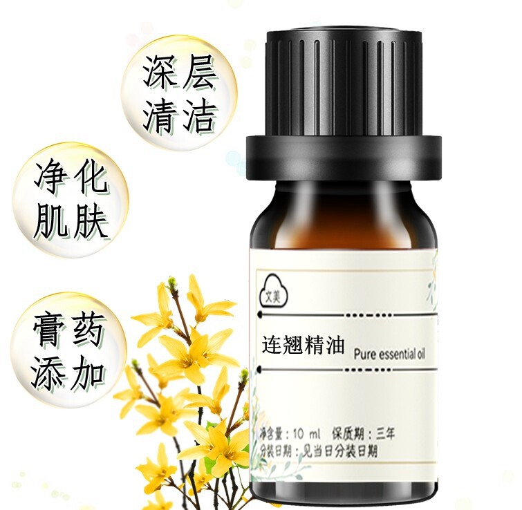 连翘精油10ml 天然植物萃取单方精油膏药化妆品添加按摩 身体排汗