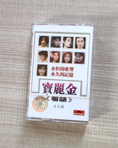 Tape PolyGram Cantonese Collectors Edition Womens Classic Nostalgic Old Songs Tape