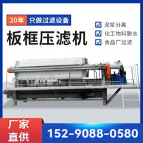 Filter Press Fully Automatic Plate and Frame Chamber Diaphragm Filter Press Industrial Sewage Deslimer Mud Separation Chemical Filtration