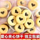 Sandwich Chocolate Love Biscuits Internet Celebrities