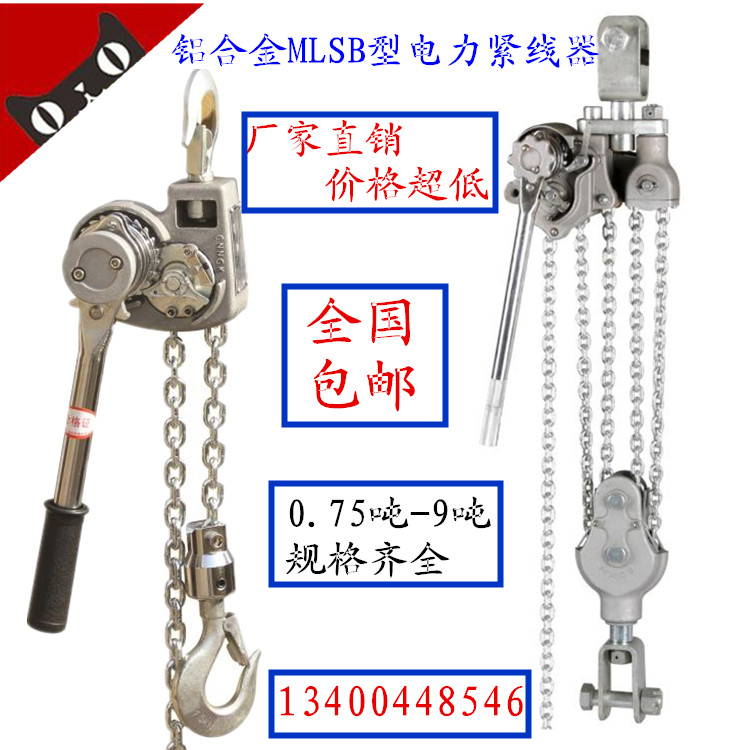 Micro wrench hoist 0 75 tons of electric aluminum alloy power cable tensioner 1 5 tons of light wrench hoist
