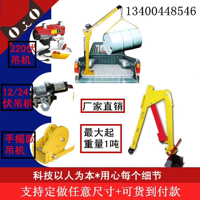 Vehicular crane small crane with car hanger small crane truck lifting machine car hanger 12 V 24 V remote control