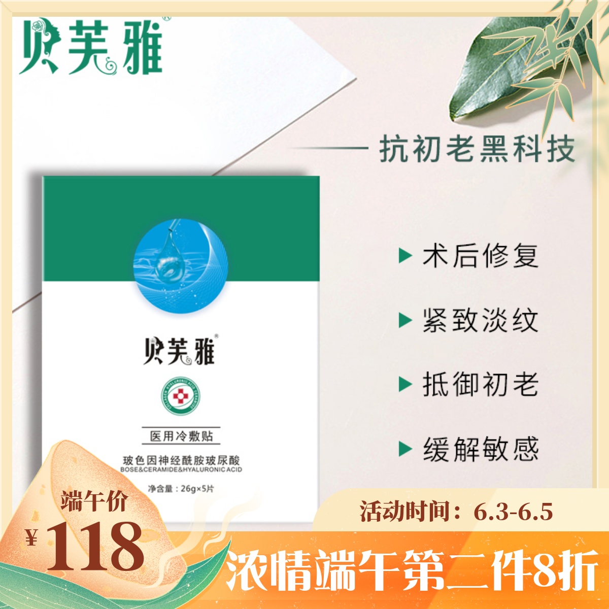 Befuja boson for face mask green film Anti-start Old compact Pale Moisturizing Medical Postoperative Protection Cold Compress Patch