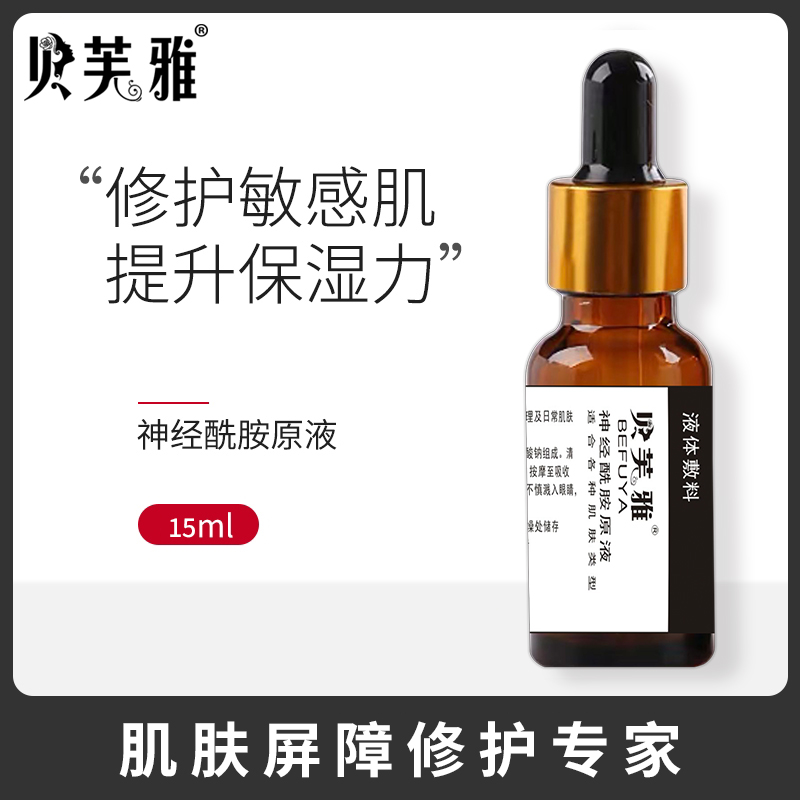 Bevja Ceramide Stock Solution Repair Barrier Lock Water Moisturizing Soothing Skin 15ml