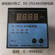 Factory direct sales Yuyao Zhenxing Thermal Instrument Factory DS-J701A 220V 0～9999SEC
