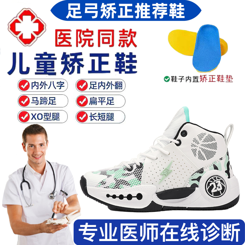 Children's Arch Correction Shoes, Internal and External Corrective Shoes, Xo-Type Support Shoes, Special Shoes for Flat Feet, Valgus Function Shoes