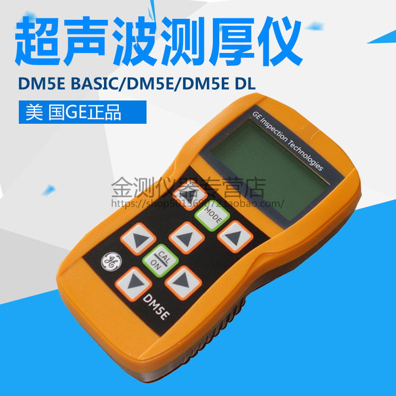 DM5E US GE special price ultrasonic thickness gauge DM5E spot DM5E DL thickness gauge wearing coating thickness gauge