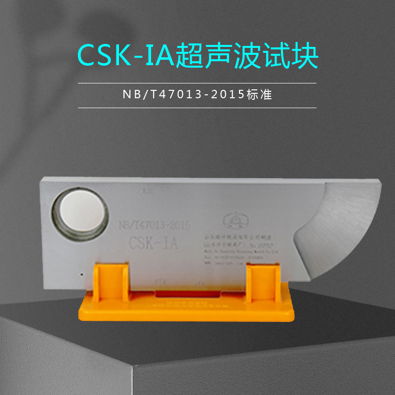 CSK-IA ultrasonic test block 47013-2015 pressure equipment without distortion detection industrial flaw detection standard test block