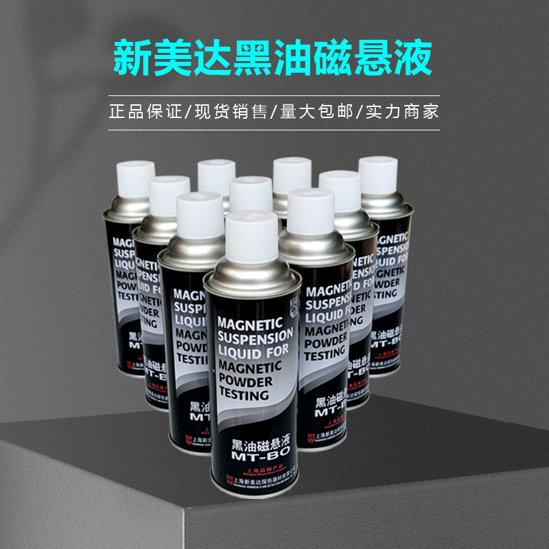 New Meida MT-BO Black Oil Magnetic Suspension Black Water Magnetic Suspension Original Loaded Spot Magnetic Powder Flaw Special Magnetic Suspension