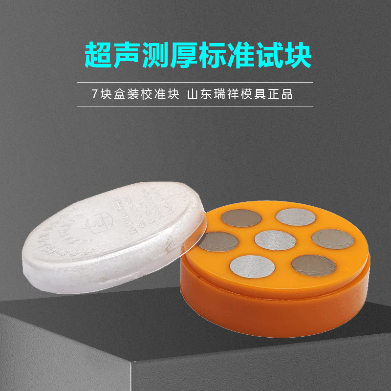 Ruixiang 7 Thickness Test Block Box Carbon Steel Ultrasonic Test Block Ultrasonic Thickness Test Block Case Zining Die Thickness Block