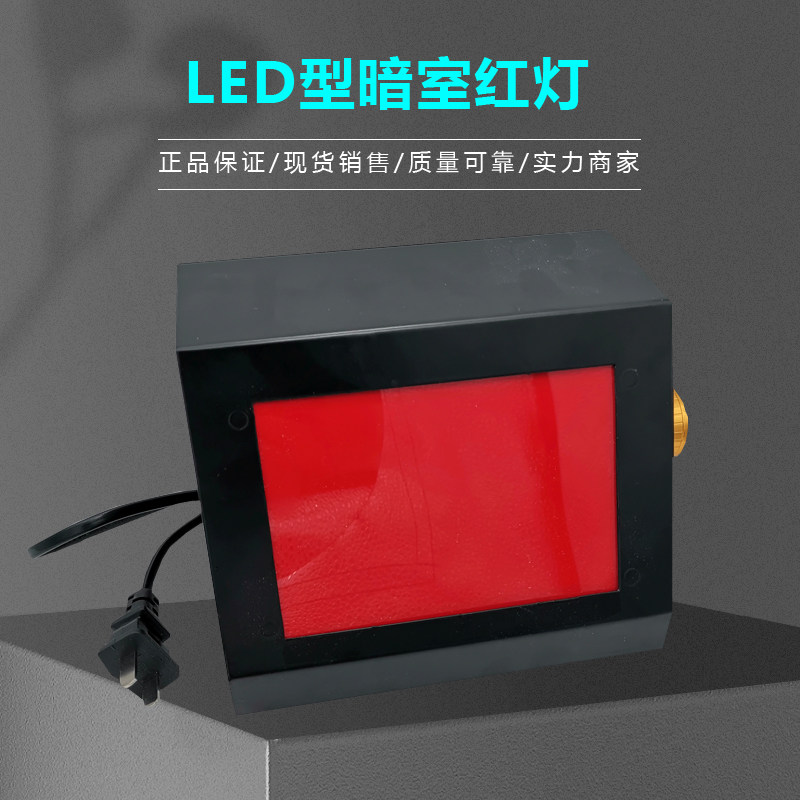 HD-1X light room with dark room red light dark room red light darkroom light dark room red light X light wash sheet lamp
