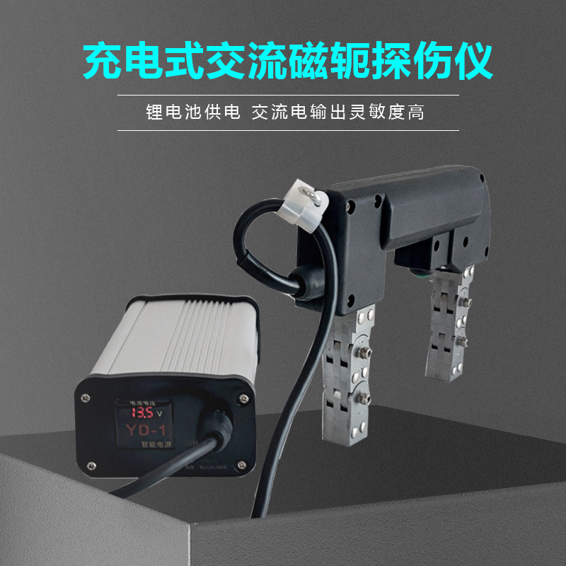 YD-1 rechargeable AC magnetic yoke tangimeter portable ferromagnetism metal material surface crack and injury machine
