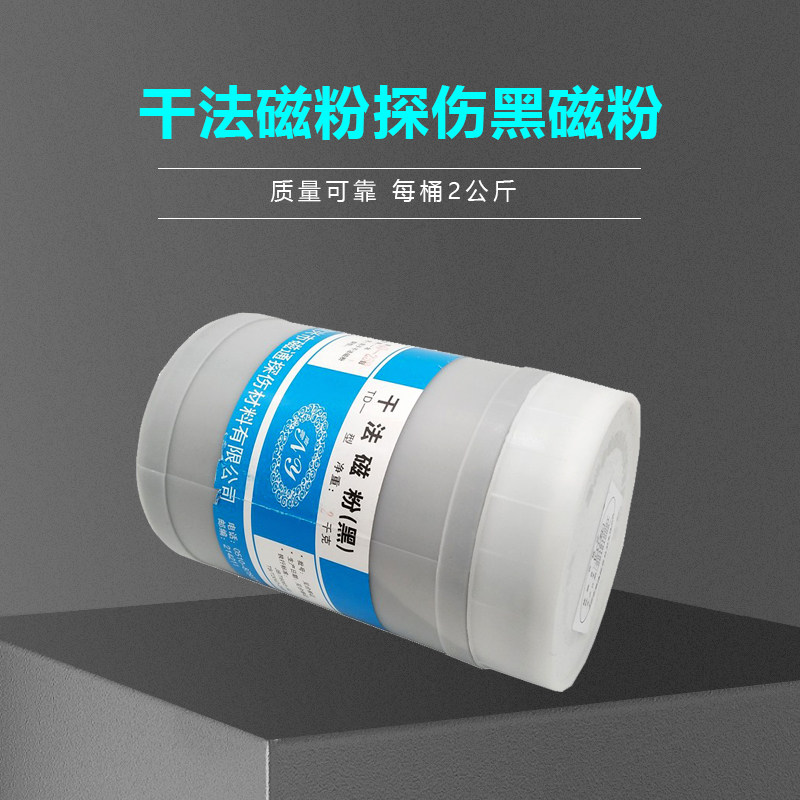 Magnetic flux brand flaw detection with 80-250 mesh black magnetic powder 2 kg per barrel Dry magnetic powder flaw detection