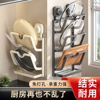 Suction Cup Wall-Mounted Pot Lid Rack Kitchen Storage Rack No-Drill Cutting Board Rack Pot Lid Rack Multifunctional Pot Lid Holder