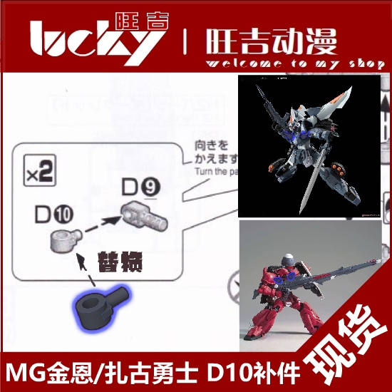 Mg Jin En Zaku Warrior, Fragile Parts, Reinforced Parts, D9 D10 Replacement Parts, Pom Material Mg Jin En Zaku Warrior, Fragile Parts, Reinforced Parts, D9 D10 Replacement Parts, Pom Material