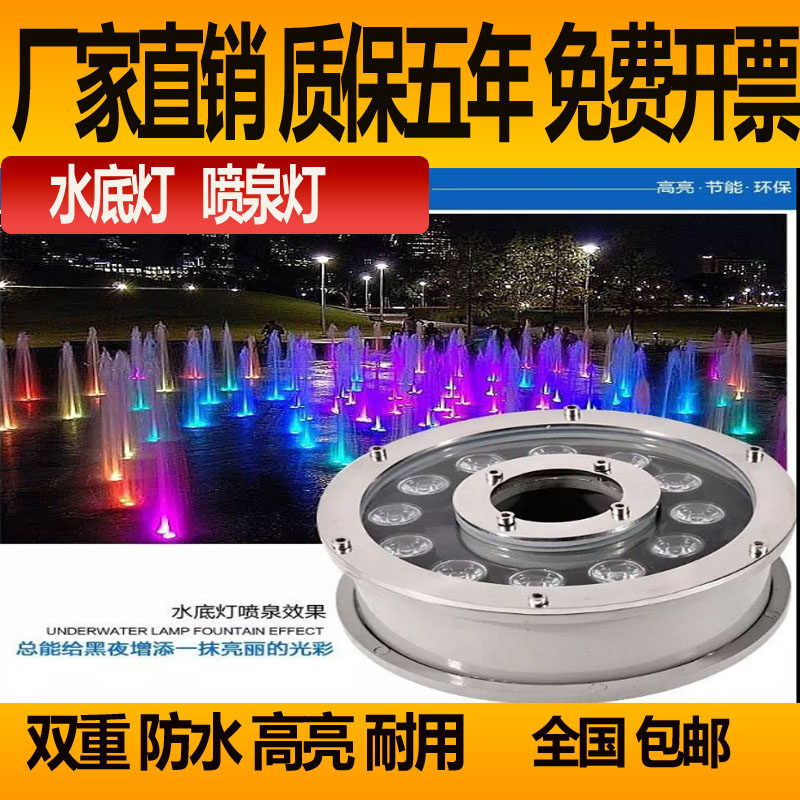 Fountain light LED underwater light underwater light spring light 12W colorful color changing pool light landscape spotlight ring round