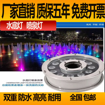 Fountain lamp LED underwater lamp 12W coloured color pool lamp viewing lamp circular round