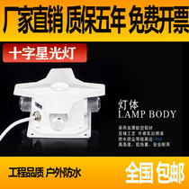 LED lighting source cross starlight outdoor waterproof wall wall decoration lighting villa outdoor wall view lighting