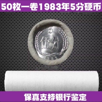 1983 five-cent coin comes with 50 original protective tubes 835 second set genuine coin fidelity collection of hard cent coins