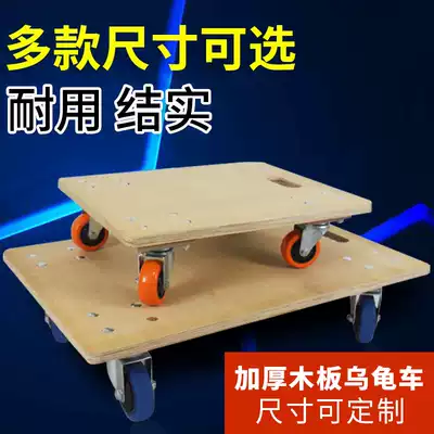 Toshda wood board tortoise truck flatbed trolley four-wheeled truck handling cart household silent universal wheel