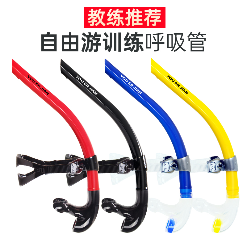 Drinking Straws Swimming Team Professional Training Dedicated Ventilation Preposition Freestyle Adults Children Non-diving Straws-Taobao