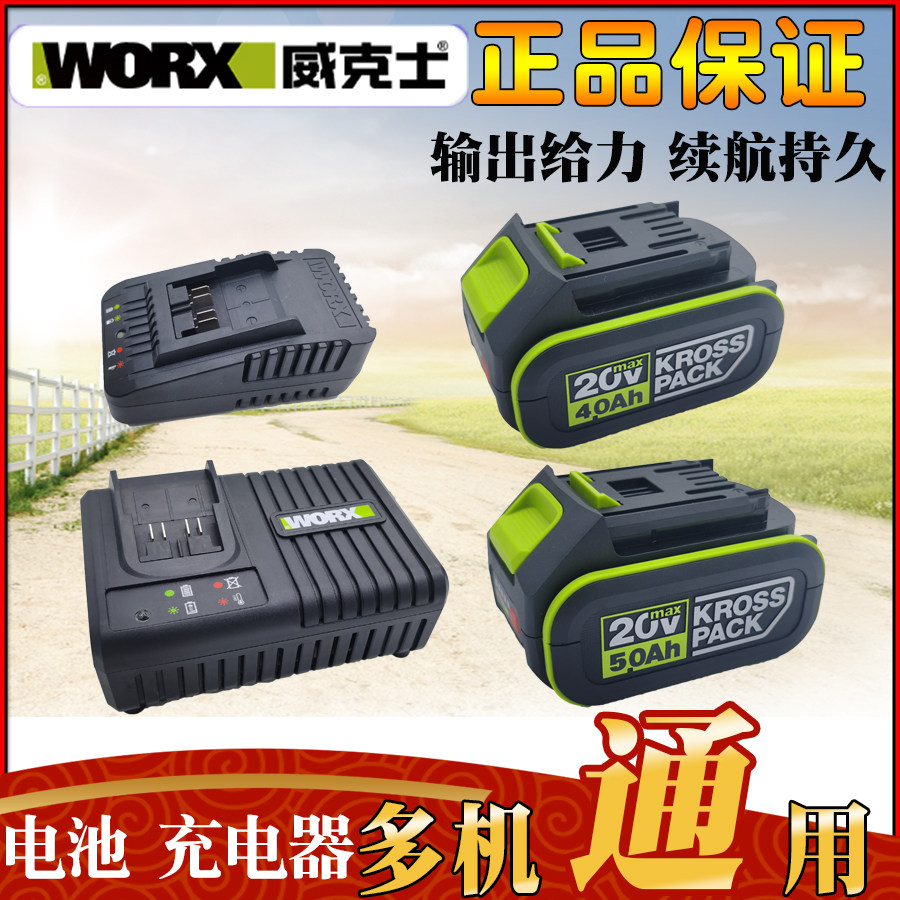 WORX Wickles 20V rechargeable electric hammer drill angle grinder electric screwdriver circular saw electric drill lithium battery charger