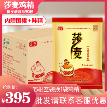 Sichuan Samai essence of chicken 454g*22 large bags Guosha whole box chicken essence seasoning fresh catering commercial large bag