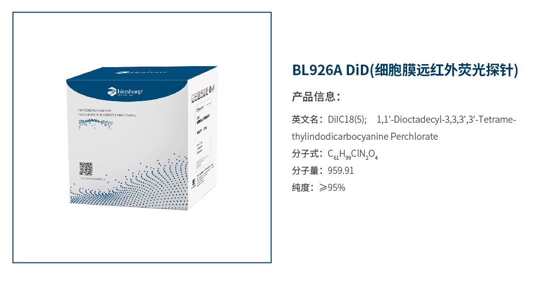 Biosharp BL926A DiD (细胞膜远红外荧光探针)