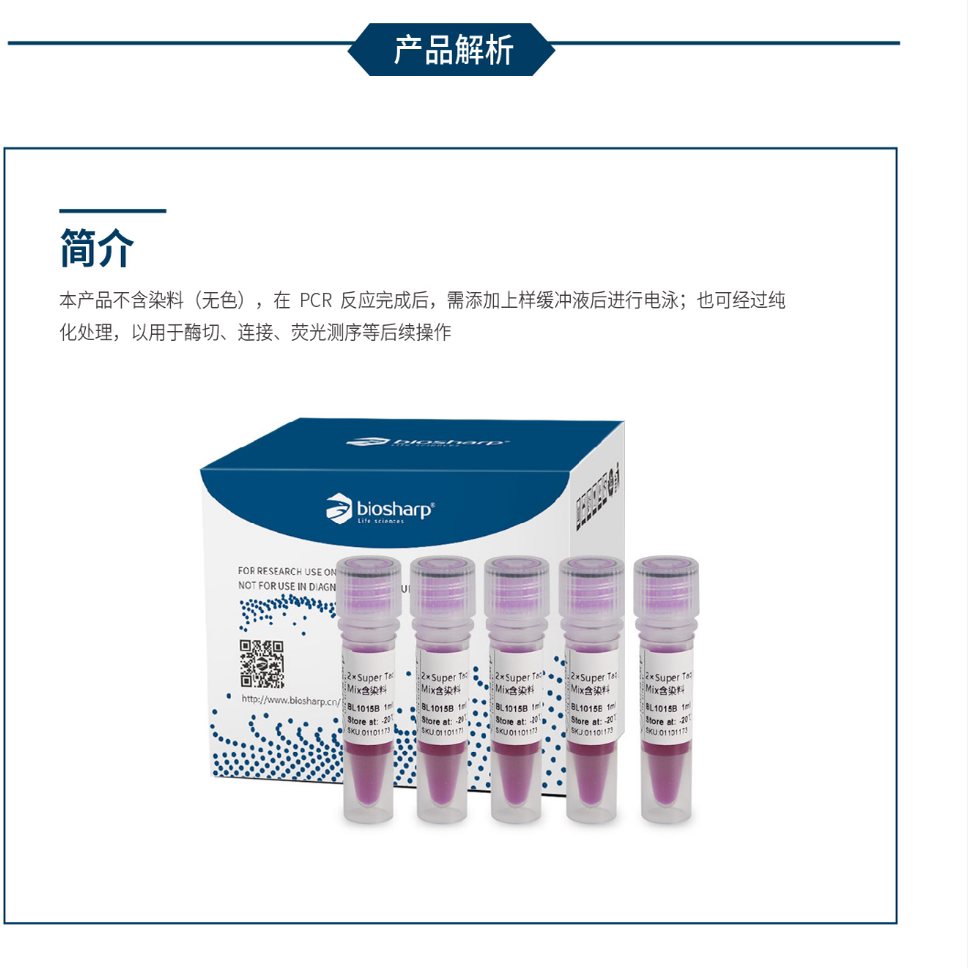 复杂/高GC模板PCR扩增2&times;supervtaq plus PCR Master Mix 染料