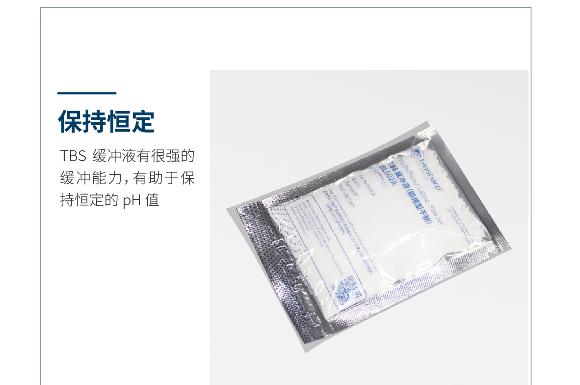 Biosharp BL602A TBS缓冲液(即用型干粉)2L