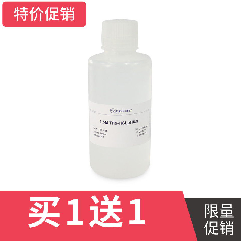 Biosharp BL516B 1.5M Tris-HCl溶液,pH8.8 四月活动 买一送一
